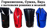 Баул LionFish.sub Сумка — Мішок на блискавці та Пара Плечових Ремней ПВХ, фото 10