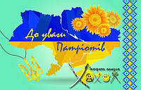 Менеджера по Збуту Патріотічної Атрибутики!