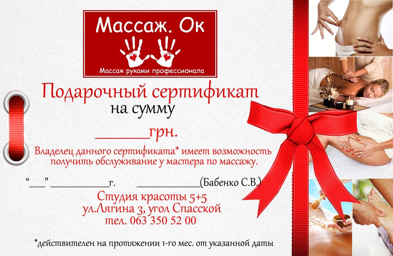 Купить Сертификат На Массаж В Спб