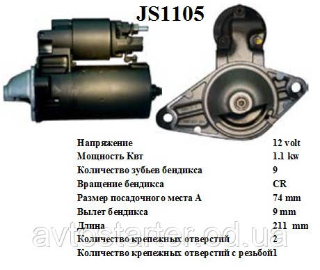 Оригінальний статер Bosch TOYOTA AVENSIS CARINA COROLLA, фото 1
