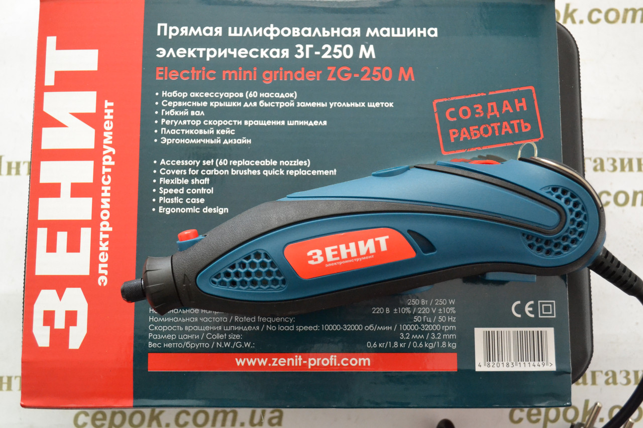 Гравер Зеніт ЗГ-250М