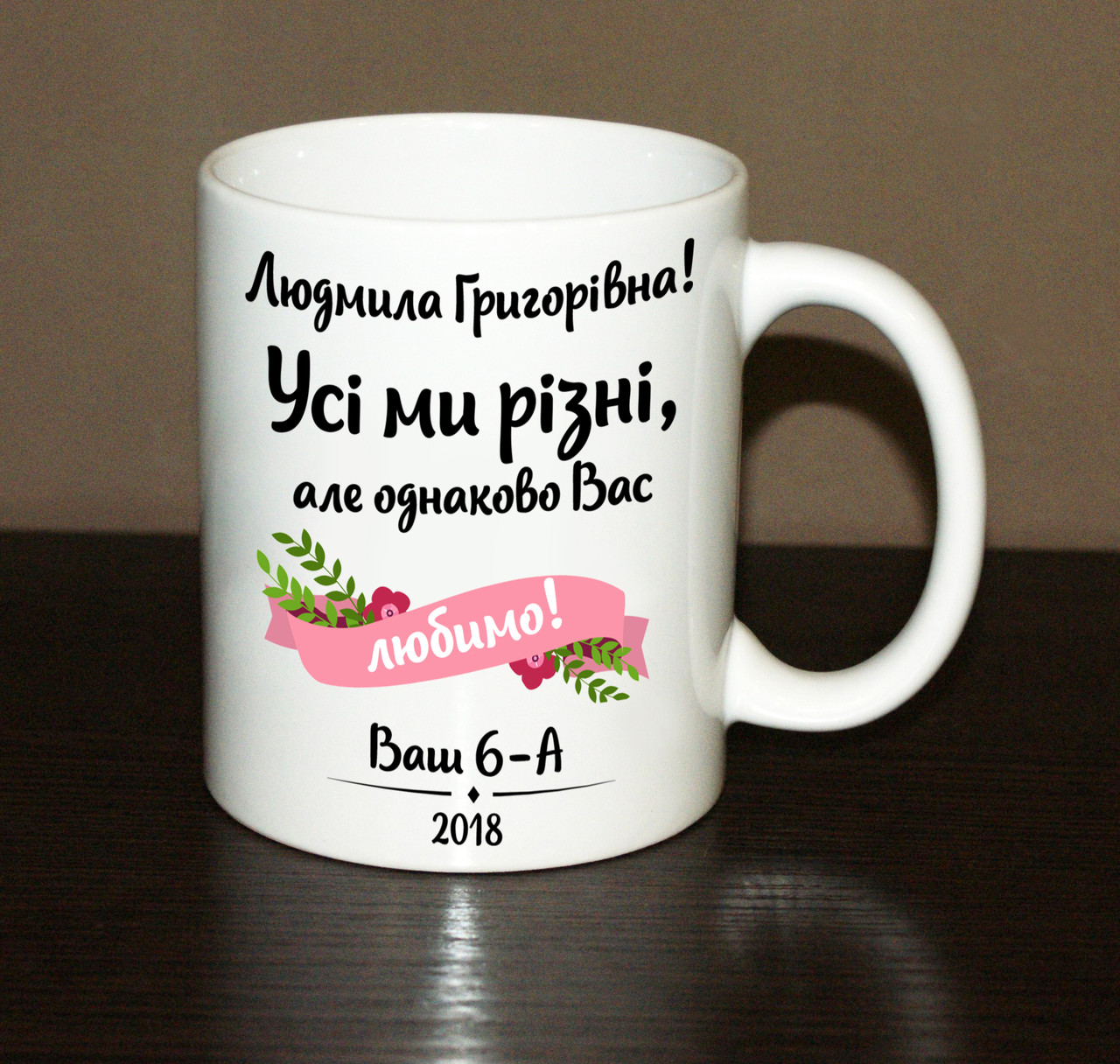 Чашка Вчителю