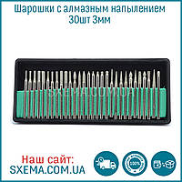 Набір алмазних насадок для фрезера, кулячки 30 шт. діаметр хвостовика 3 мм