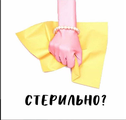 Стерилізація дитячих товарів
