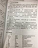 Китайська мова. Гро.-стать. переклад+10а/к. на Поч.курс+CD, фото 5