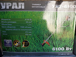 БЕНЗИНОВИЙ ТРІММЕР УРАЛ УБТ-6100 Вт 8.2 к. с, фото 2