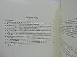 Палеонтологічних підставок опорних розрізів Юрської системи Узбекистана та супроводних р-нів (б/у, фото 9