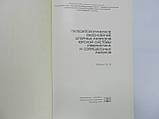 Палеонтологічних підставок опорних розрізів Юрської системи Узбекистана та супроводних р-нів (б/у, фото 6