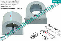 Втулка / подушка заднего стабилизатора D22.4 ( 1шт. ) 36885 Nissan / НИССАН INTERSTAR 1998-2010 / ИНТЭРСТАР
