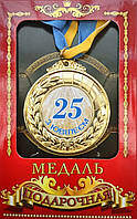 Медаль ювілейна в коробці "З ювілеєм 25 років"