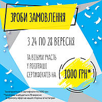 Приймай участь у розіграші сертифікатів на суму 1000 грн!