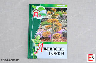 Альпійські гірки, фото 3