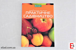 Практичне Садівництво, фото 3