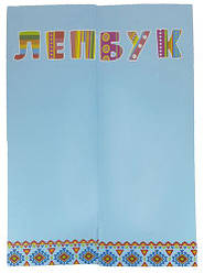 Папка Лепбук Блакитна А 4 із сімома кишенями AS-0503, Р-0222