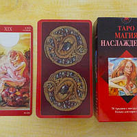 Таро Магия Наслаждений, Tarot of Sexual Magic ( Украина )