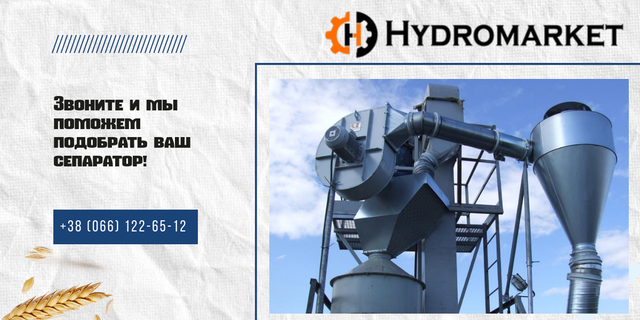 Зерноочистительные машины в Гидромаркет Зерновой сепаратор, зерноочистительная машина