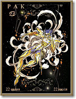 Картина - знак зодіаку №16р.