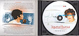 Музичний сд диск ЭДИТА ПЬЕХА Избранное Ни дня без песни (2007) mp3 сд, фото 2