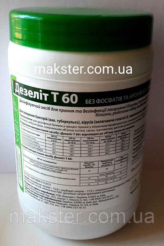 Пральний порошок Дезеліт Т-60 5 кг