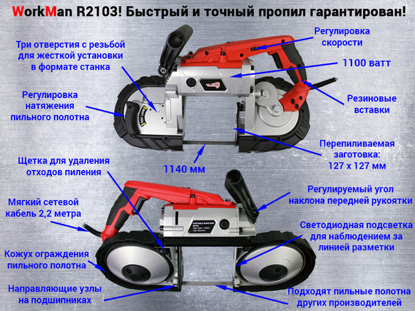 Ручная ленточная пила WorkMan R2103 - фото 4 - id-p779801845