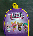 Рюкзачок дитячий "Кульки L.O.L. No 1 (ЛОЛ) " Розмір: 27х20х8 см., фото 2