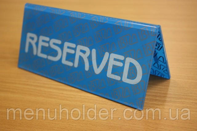 Виробництво табличок Reserved