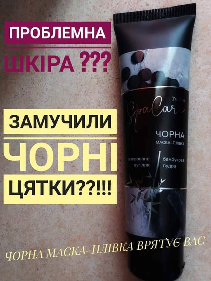 Чорна вугільна чорна маска плівка плівка від чорних цяток Джерелія Jerelia Black Джерелия