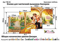 Схема для вышивки бисером модульная Красивая любовь