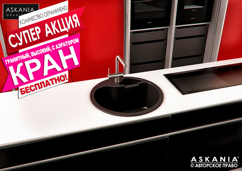 СУПЕР АКЦІЯ! ВИСОКИЙ ГАНІТНИЙ КРАН, В КОЛІ МІЙКИ, У ПОДАРУНОК! мийка «CLASSIC» RV 01 black