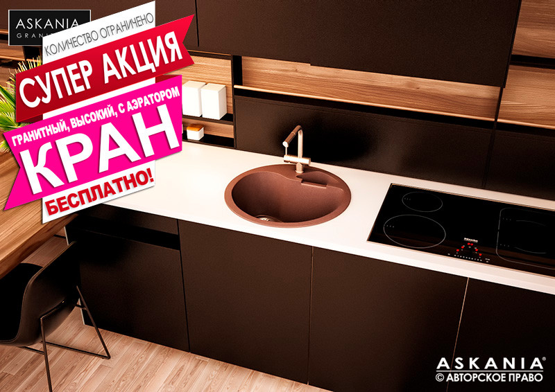 СУПЕР АКЦІЯ! ВИСОКИЙ ГАНІТНИЙ КРАН, В ЦВІТ МІЙКИ, У ПОДАРУНОК! мийка «CLASSIC» RV 06 brown