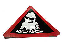 Наклейка "Дитина в машині" /крутий/