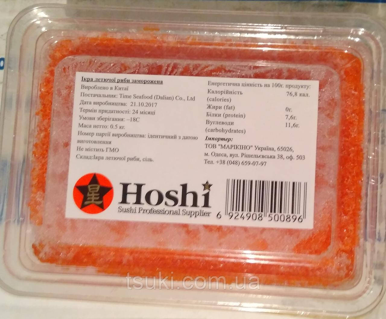 Ікра Тобіко жовтогаряча Hoshi 0,5 кг