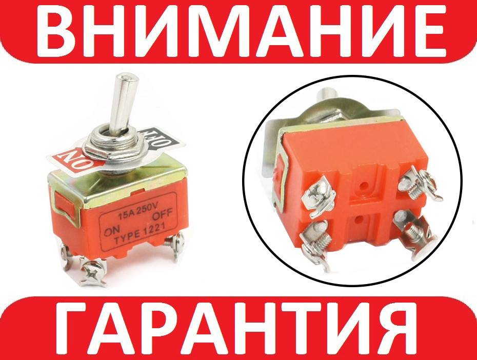 Тумблер, 4 контакти, 2 положення (ON-OFF 15 А, 250VAC) E-TEN1221