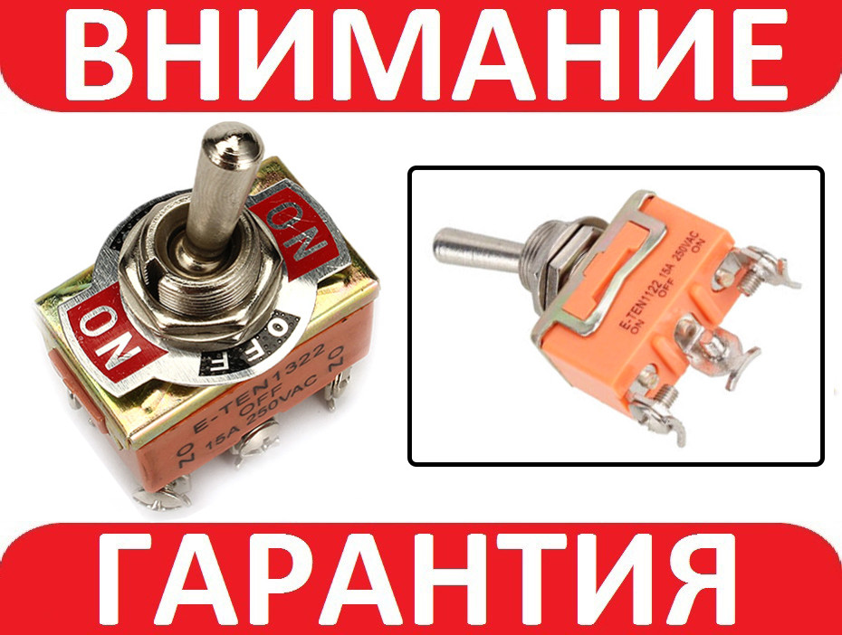 Тумблер, 3 контакти, 3 положення (ON-OFF-ON 15 А, 250VAC) E-TEN1122