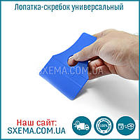 Лопатка-скребок універсальна 