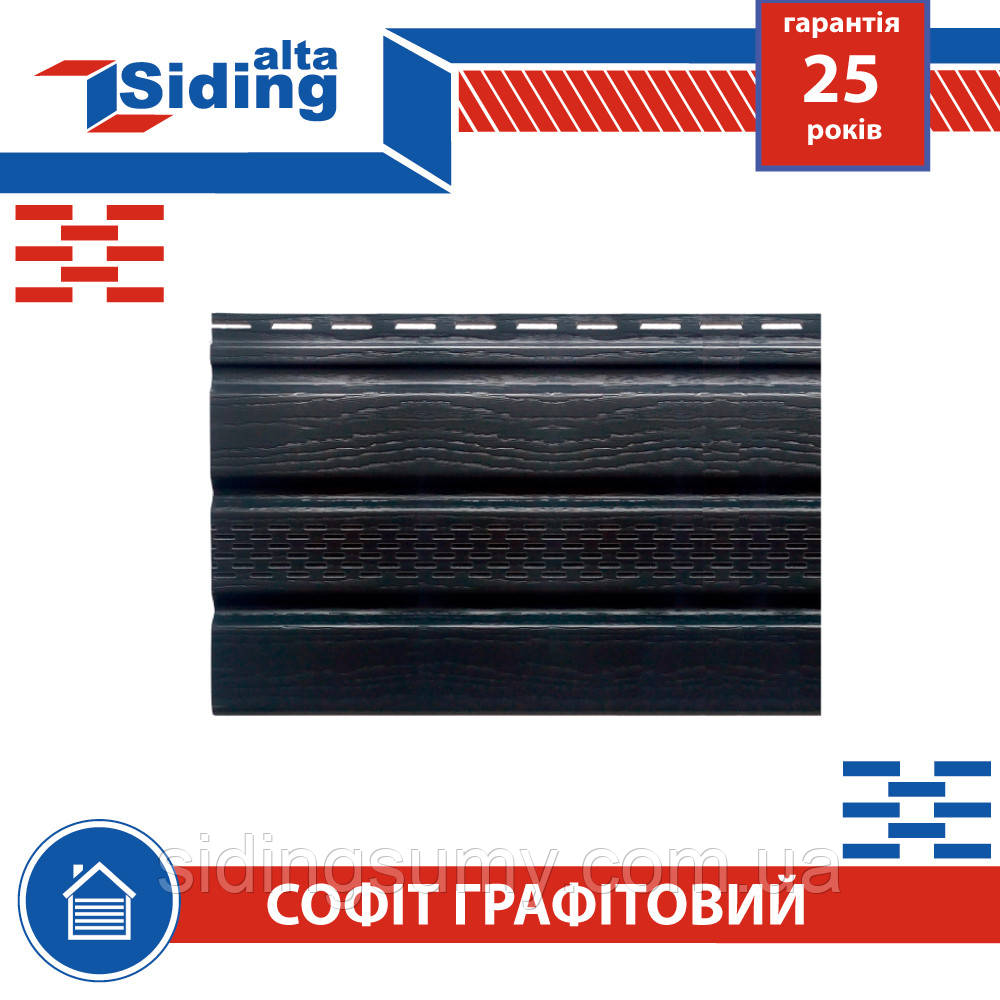 Софіт Альта-Профіль з перфорацією 3000х230 мм графіт, фото 1