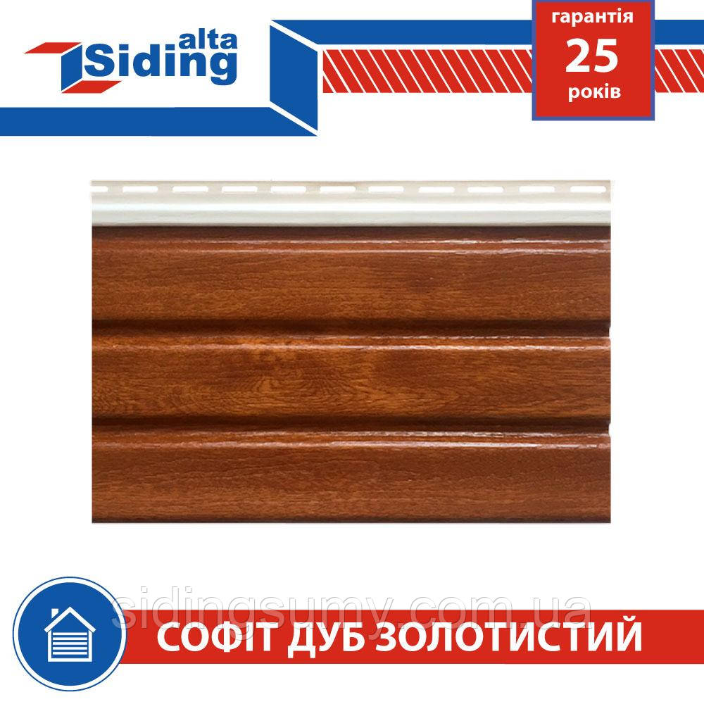 Софіт Альта-Профіль Т-19 У без перфорації 3000х230 мм дуб золотистий, фото 1