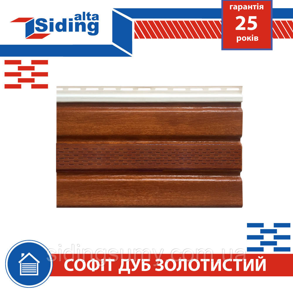 Софіт Альта-Профіль Т-20 У з часткової перфорацією 3000х230 мм дуб золотистий, фото 1