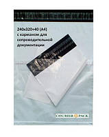 Курьерский пакет 24x32+4 см с карманом для сопроводительной документации