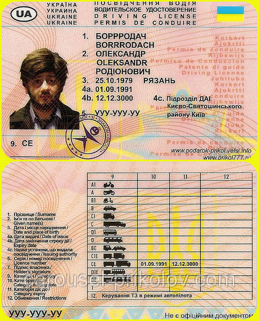 Посвідчення водія Бородач, фото 1