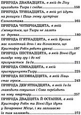 Вінні-Пух та його друзі, фото 2