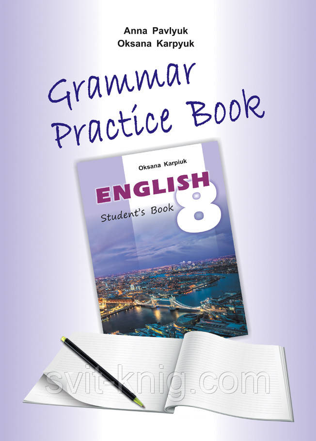 Робочий зошит з граматики "Grammar Practice Book" до підручника "Англійська мова" 8 клас. Карп'юк О.