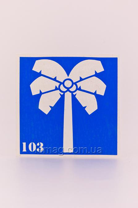 Boni Kasel Трафарет для біо тату 6x6 см - 103, 1 шт
