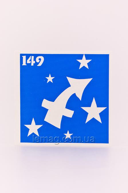 Boni Kasel Трафарет для біо тату 6x6 см - 149 Стрілець (1 шт, 5 шт, 10 шт)