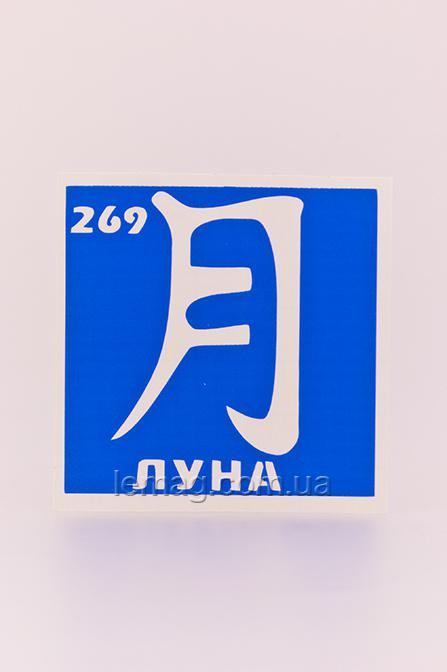 Boni Kasel Трафарет для био тату 6x6 см - 269 (1 шт, 5 шт, 10 шт)