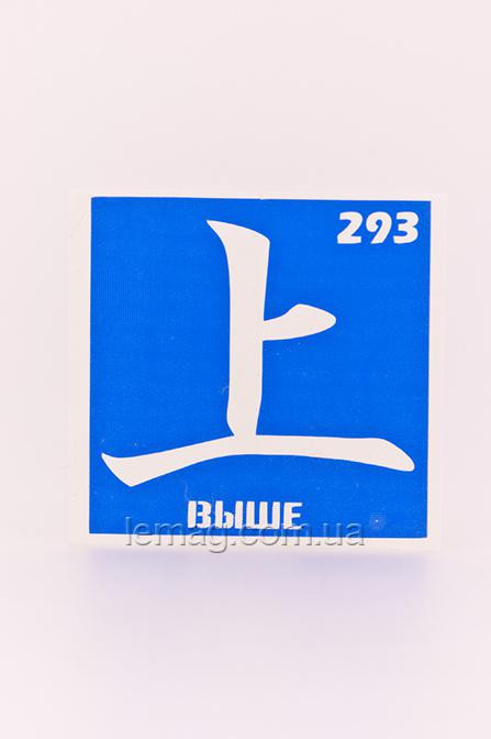 Boni Kasel Трафарет для біо тату 6x6 см - 293 (1 шт, 5 шт, 10 шт)