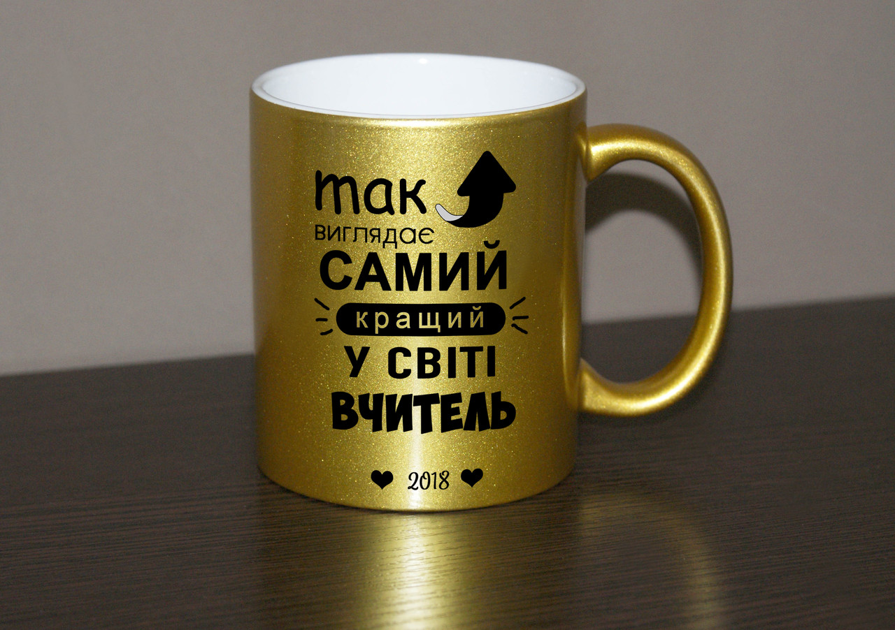 Чашка Вчителю
