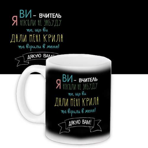 Кружка з принтом Ві вчитель... 330 мл (KR_SS012)