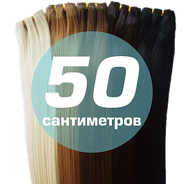 Волосся на тресс 50 см