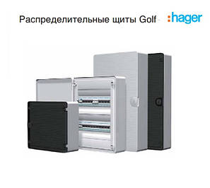 Корпус розподільного щита Hager Golf